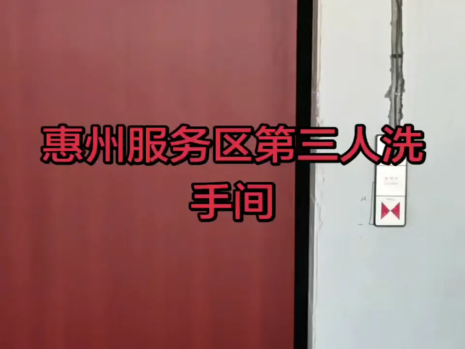 Accessible Washroom Maglev Door at Huizhou Service Area